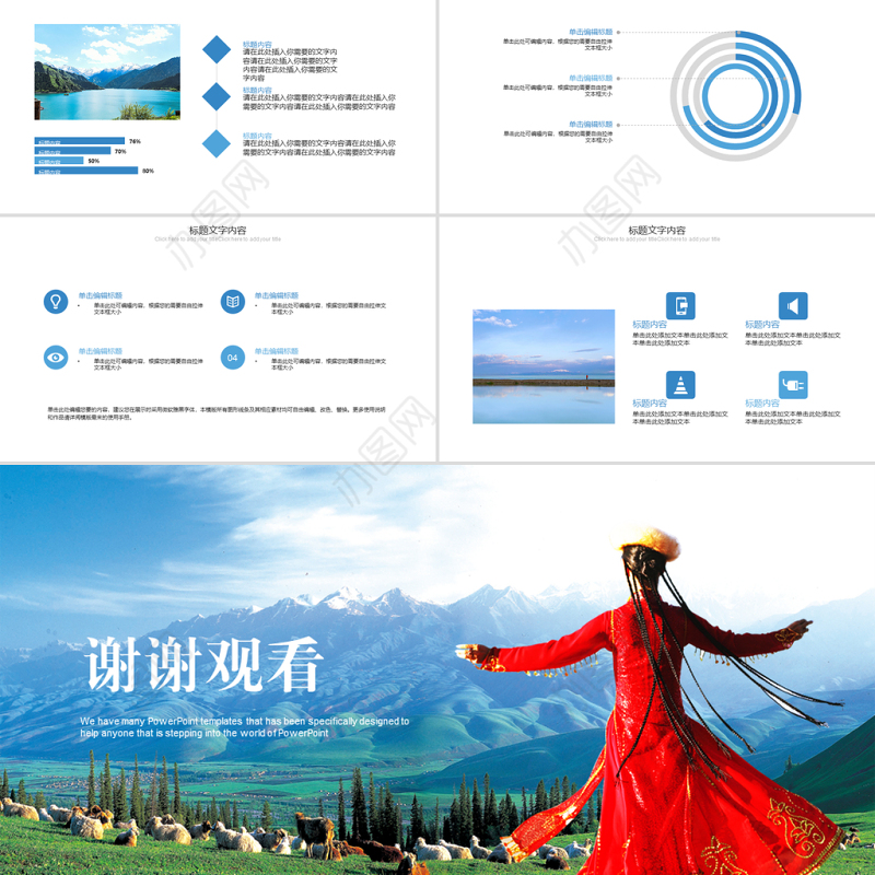 新疆风情ppt动态模板