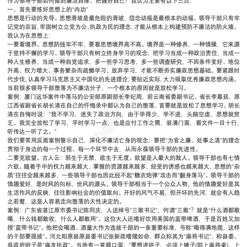 2021年党风廉政党课讲稿(通用3篇)