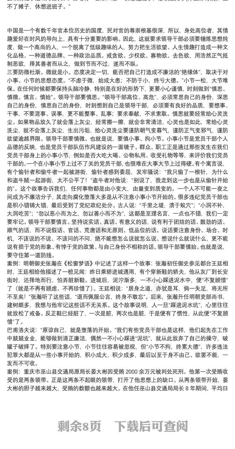 2021年党风廉政党课讲稿(通用3篇)