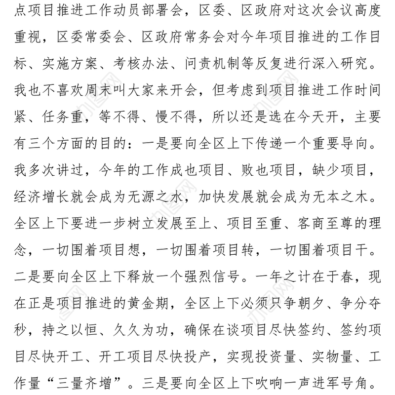 在XX年全区重大重点项目推进工作动员部署会上的讲话