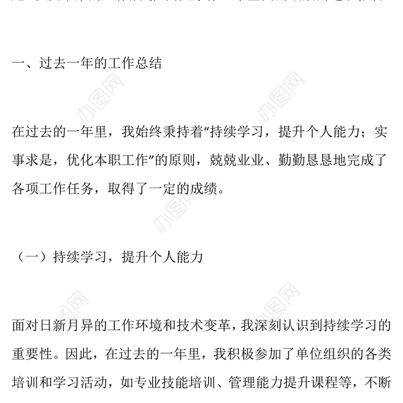 2024年单位个人述职报告（年终工作总结）