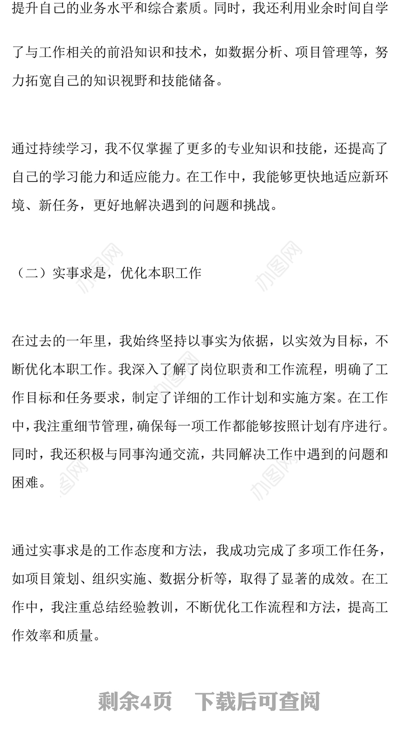 2024年单位个人述职报告（年终工作总结）