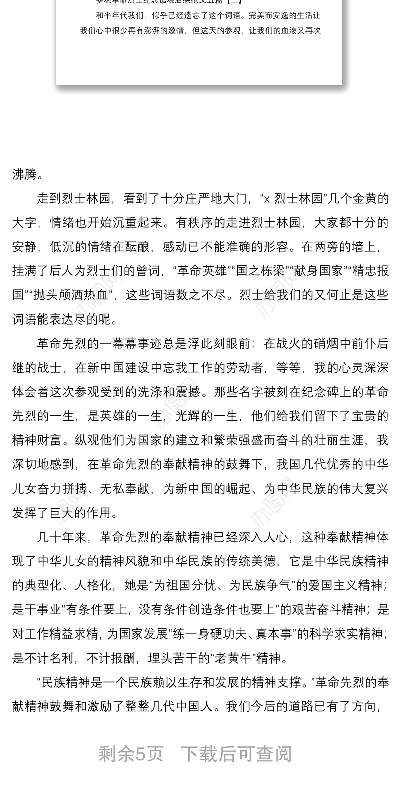 2021参观革命烈士纪念馆观后感五篇