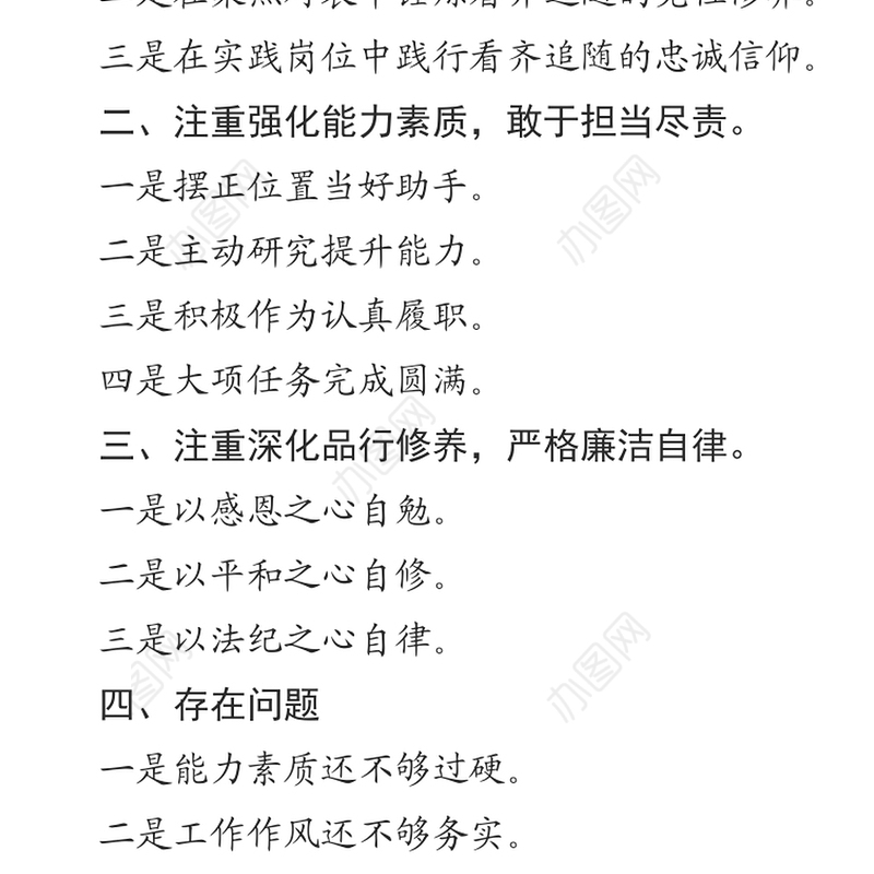 年终个人述职提纲大全述职报告