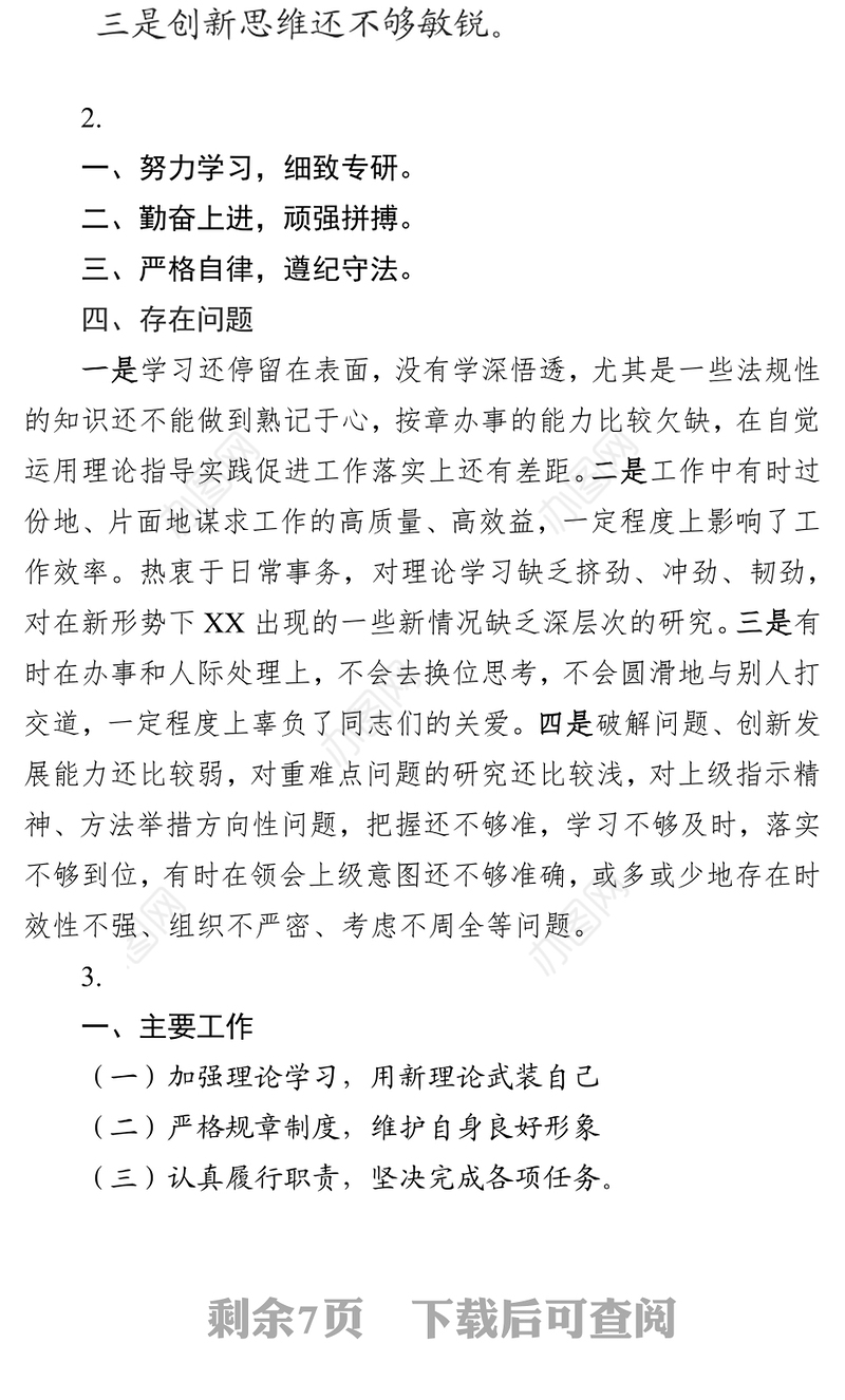年终个人述职提纲大全述职报告