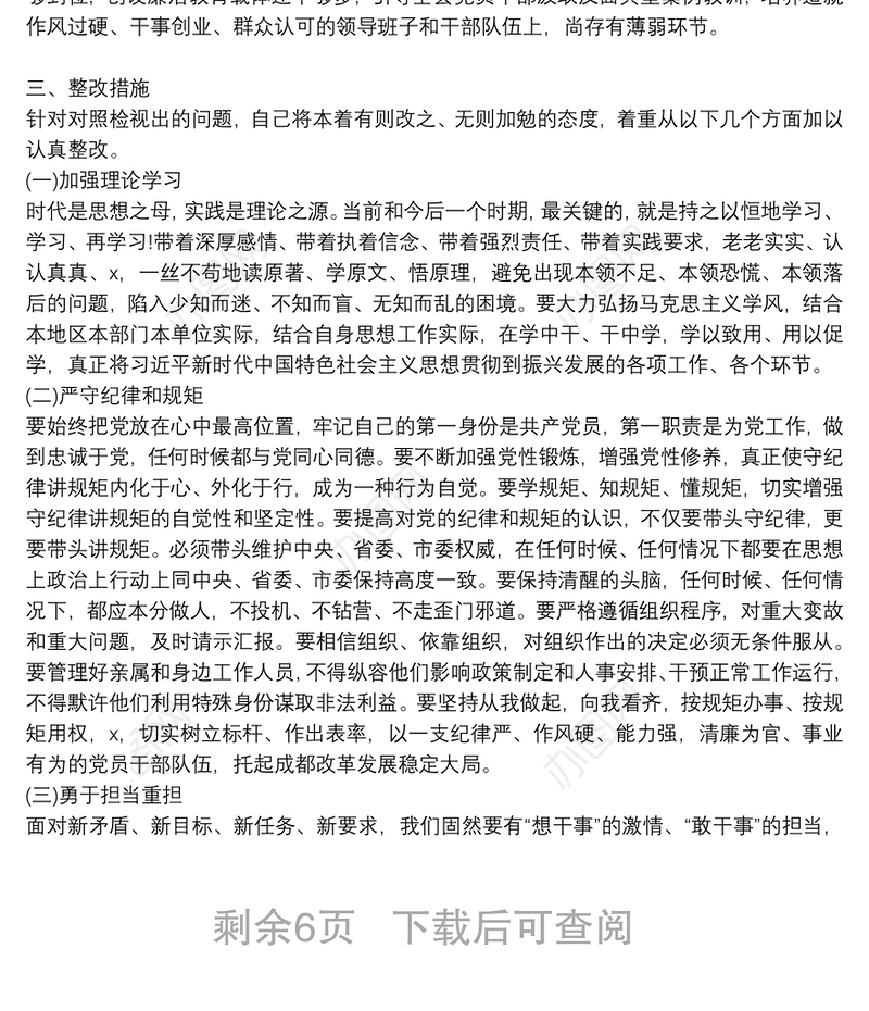 主题教育党员个人检视问题、原因分析及整改措施发言