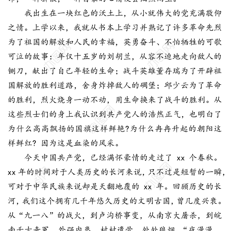 七一建党节演讲稿:党是我心中的明星