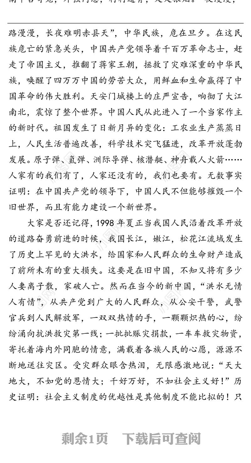 七一建党节演讲稿:党是我心中的明星