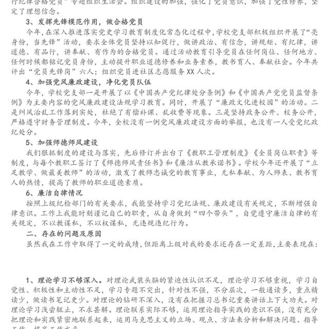 党支部书记抓基层党建工作述职报告（学校）