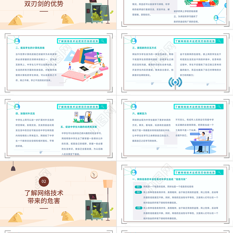 2022中学网络安全教育PPT卡通风中小学生守护网络安全呵护精神家园主题网络安全教育班会模板课件