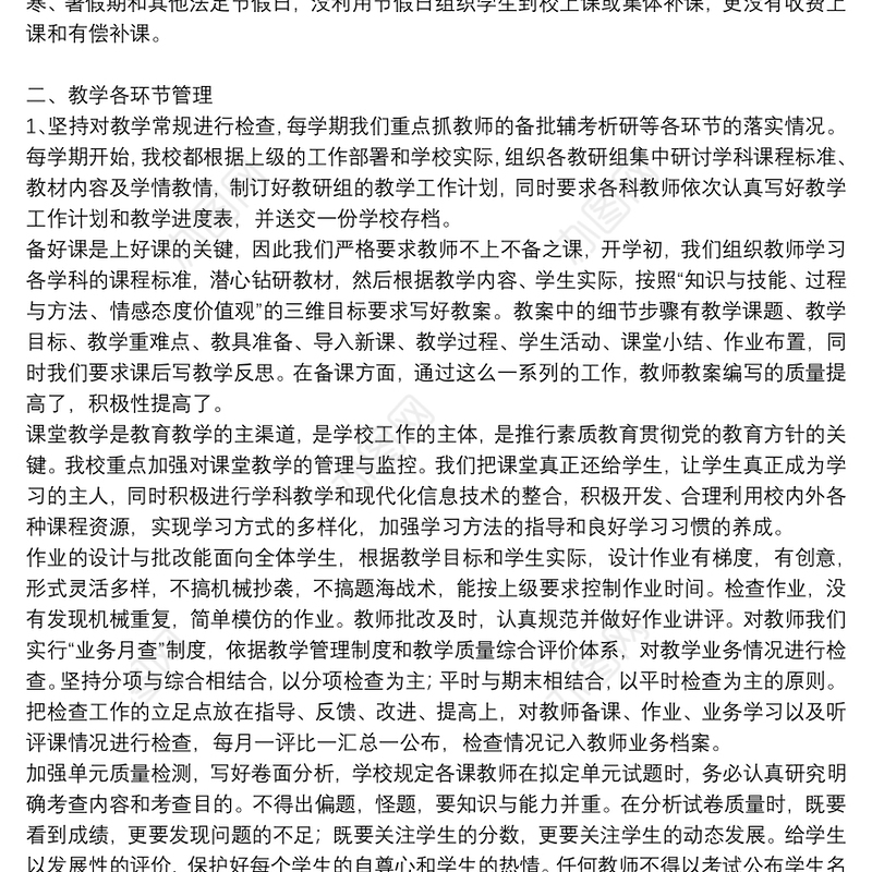 学期教师教学管理工作总结范文模板8篇