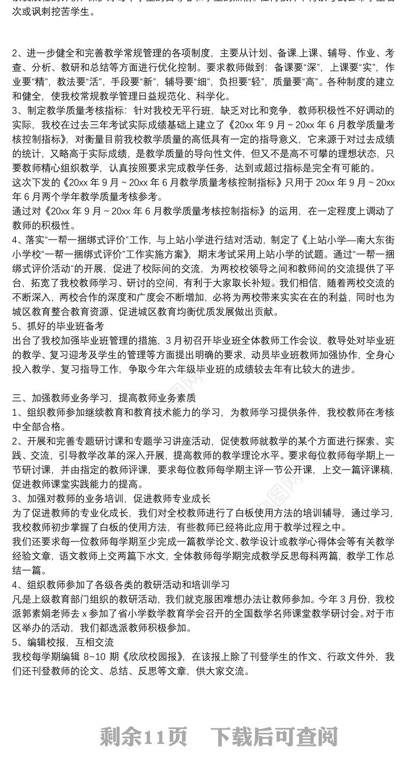 学期教师教学管理工作总结范文模板8篇