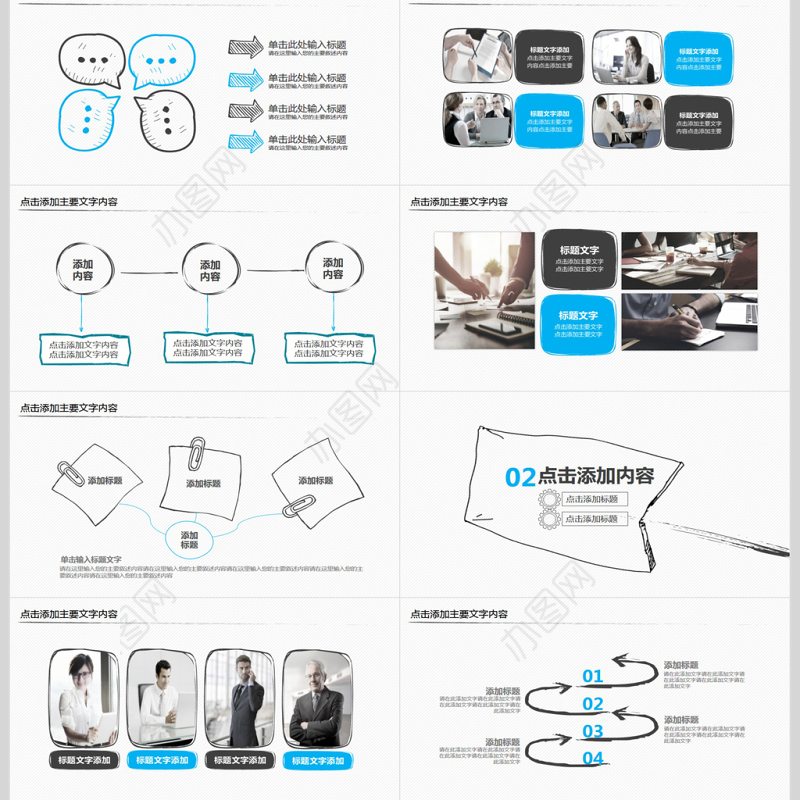 手绘风团队员工执行力培训PPT