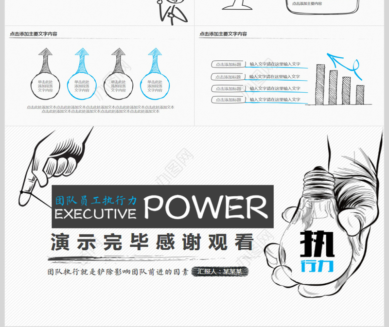 手绘风团队员工执行力培训PPT