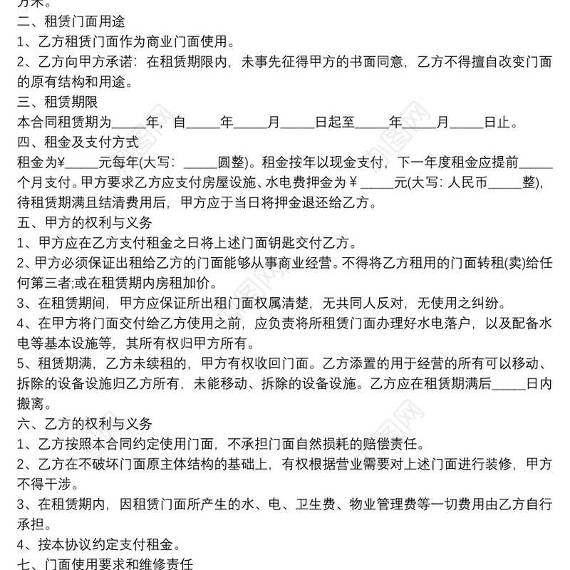 商业门面出租协议