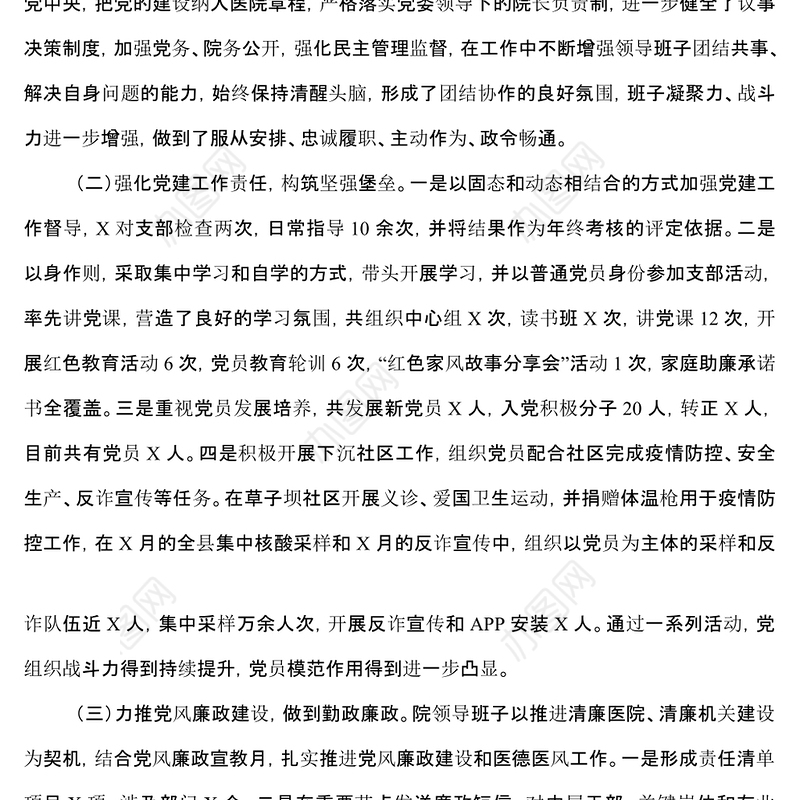 医院领导班子2022年述职述廉报告