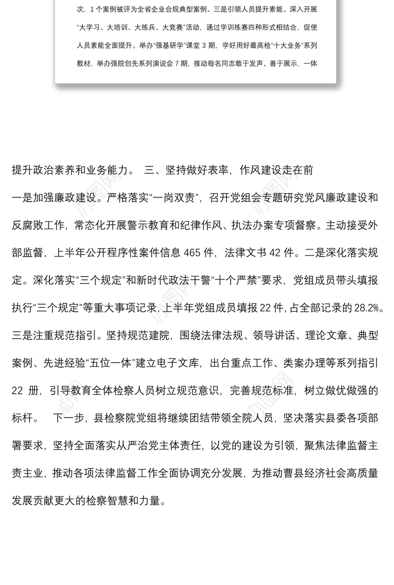 县检察院党组2022年上半年履行全面从严治党主体责任情况汇报
