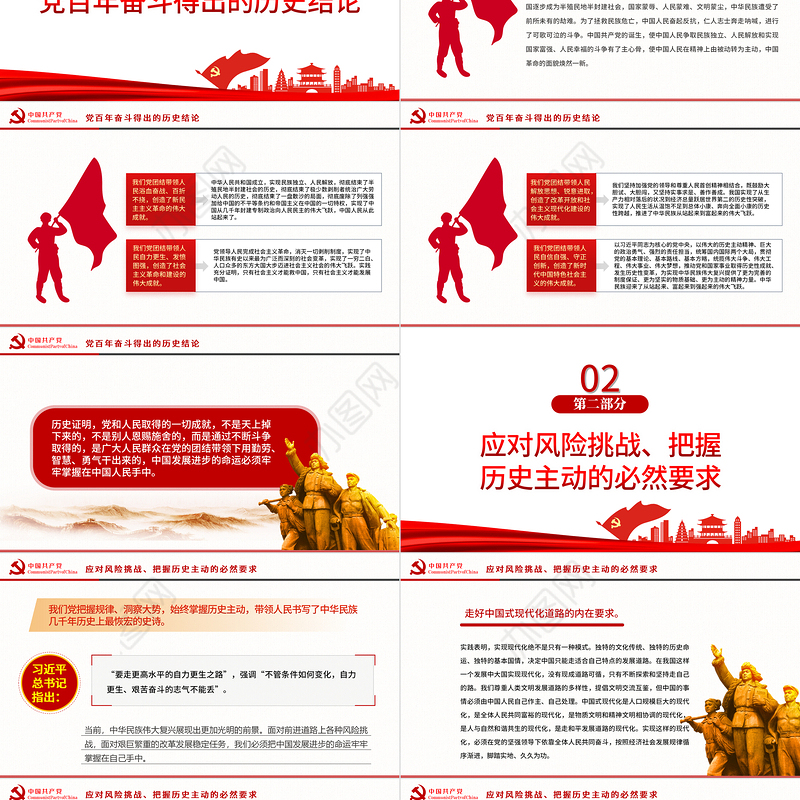 把中国发展进步的命运牢牢掌握在自己手中PPT红色党政风党员干部深入学习《决议》专题党课课件