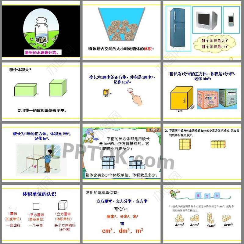 《体积和体积单位》长方体和正方体PPT课件4