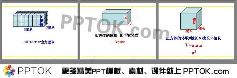 《体积和体积单位》长方体和正方体PPT课件4
