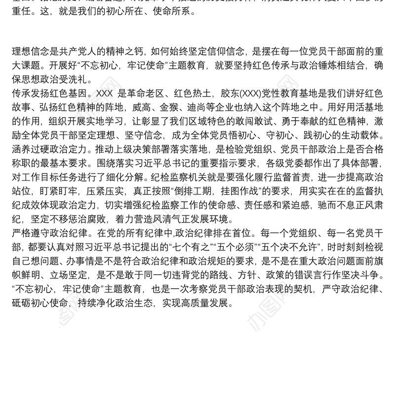 铭记红色使命传承红色基因不忘初心党员个人心得三篇