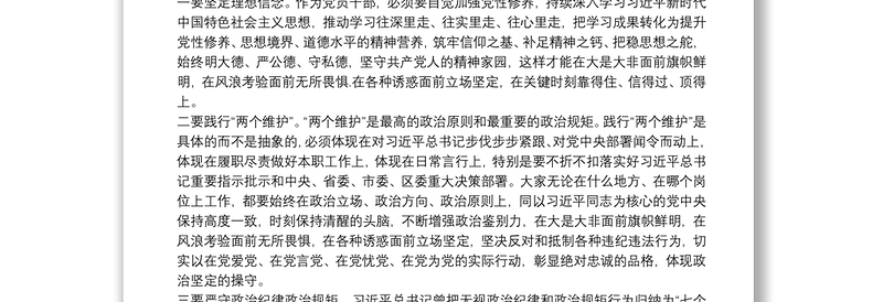纪委书记在提拔重用领导干部集体廉政谈话讲话