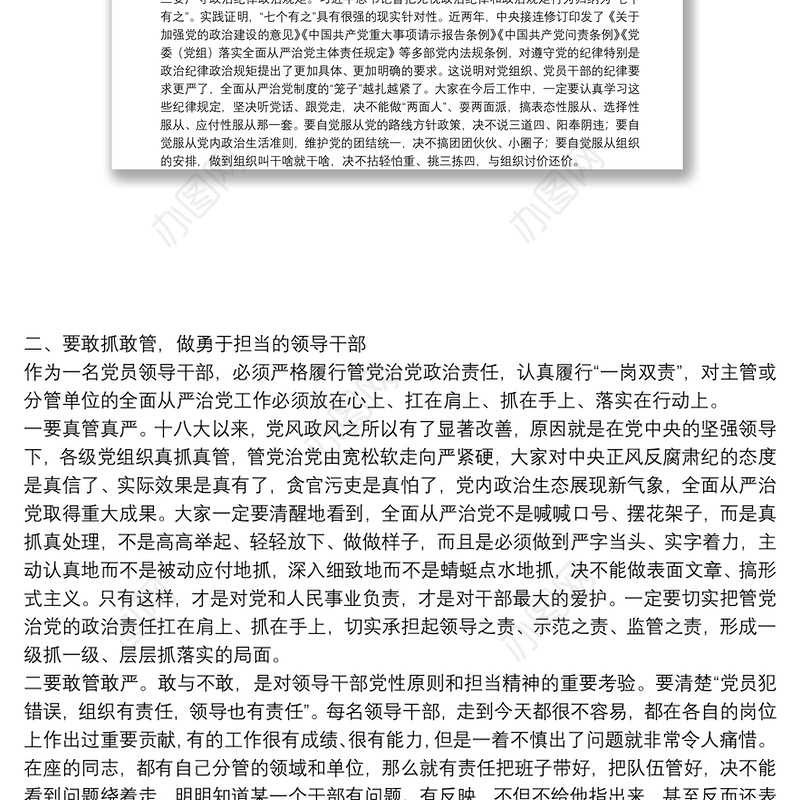 纪委书记在提拔重用领导干部集体廉政谈话讲话