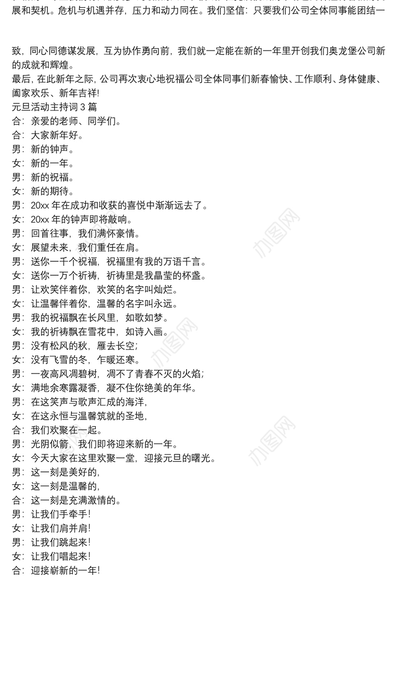 元旦活动主持词3篇
