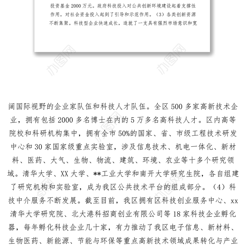 2021【调研报告】关于完善区域科技创新体系的调查报告