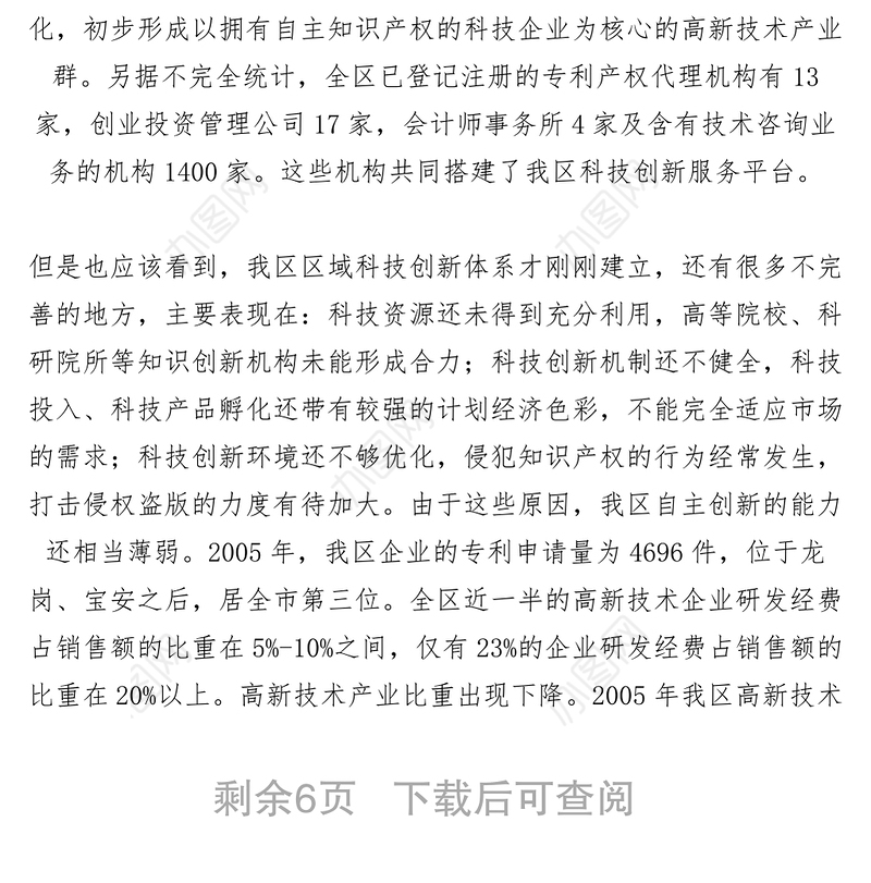 2021【调研报告】关于完善区域科技创新体系的调查报告