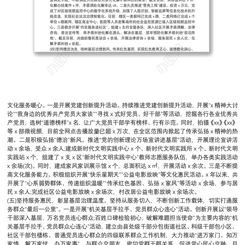 xx区党建引领基层治理工作情况报告范文