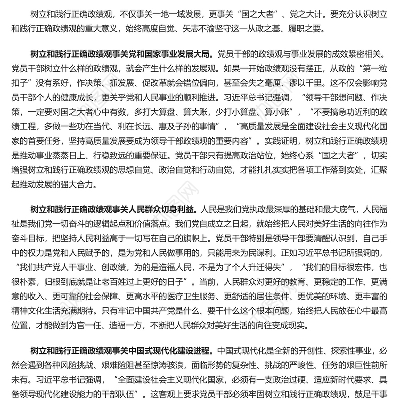 党政风牢固树立和践行正确政绩观PPT学习思想主题教育专题民主生活会课件(讲稿)