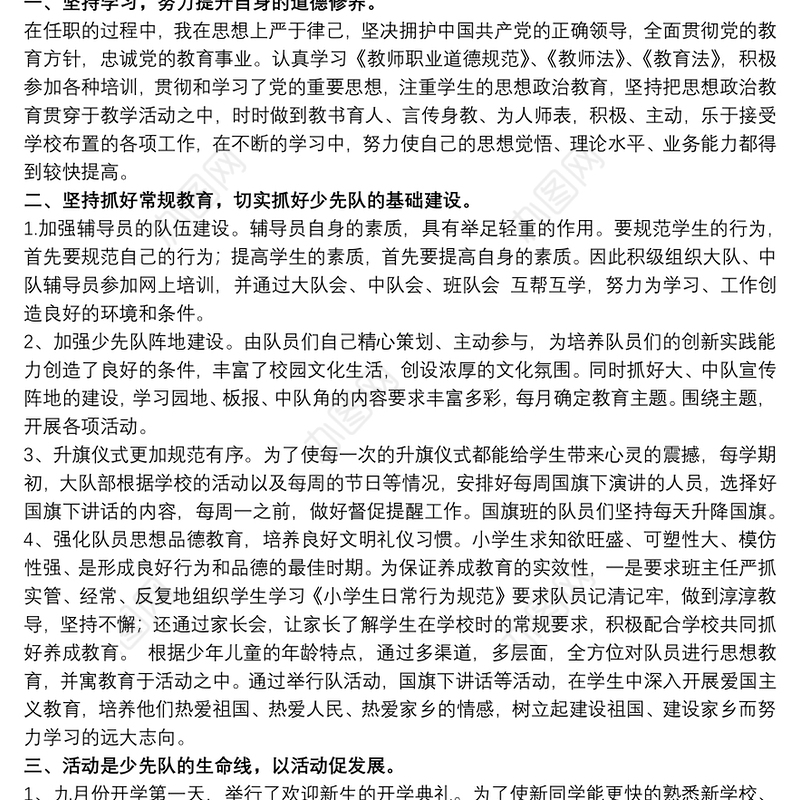 20xx年学校大队辅导员工作述职报告文本