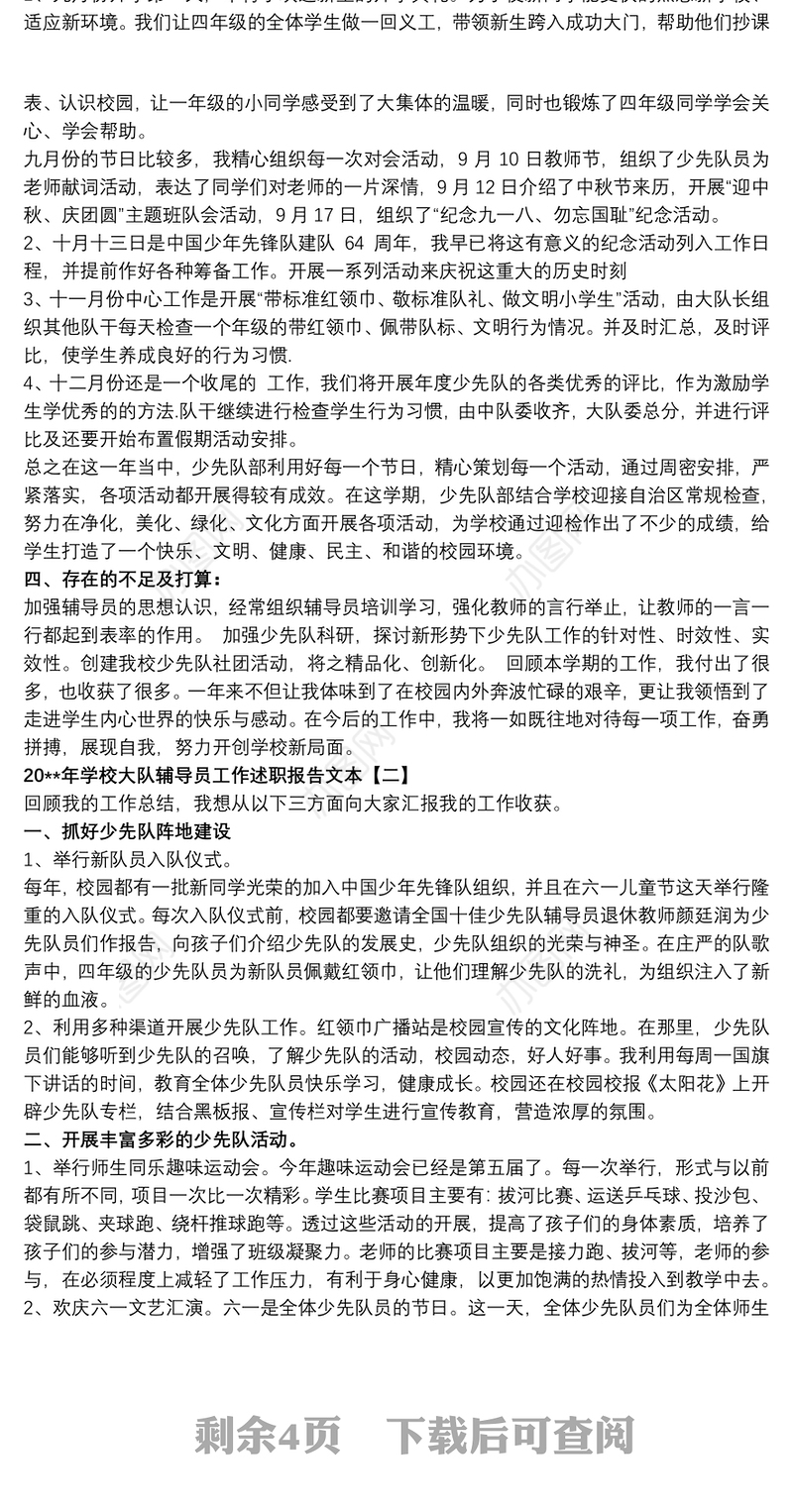 20xx年学校大队辅导员工作述职报告文本