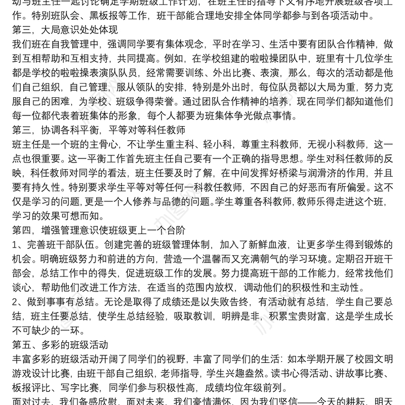 2021初中先进班集体申报材料三篇