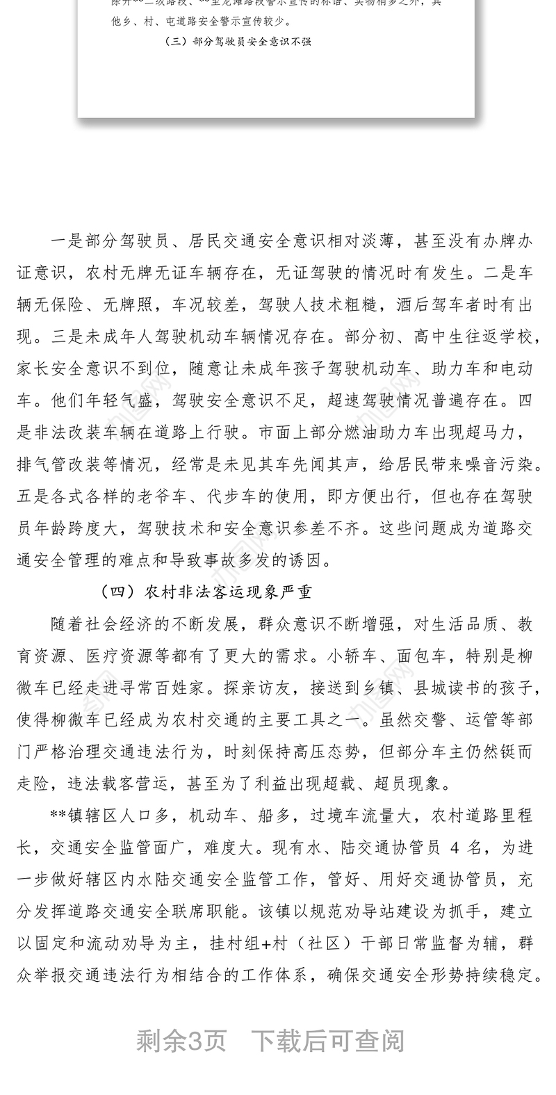 2021保障交通安全的经验材料