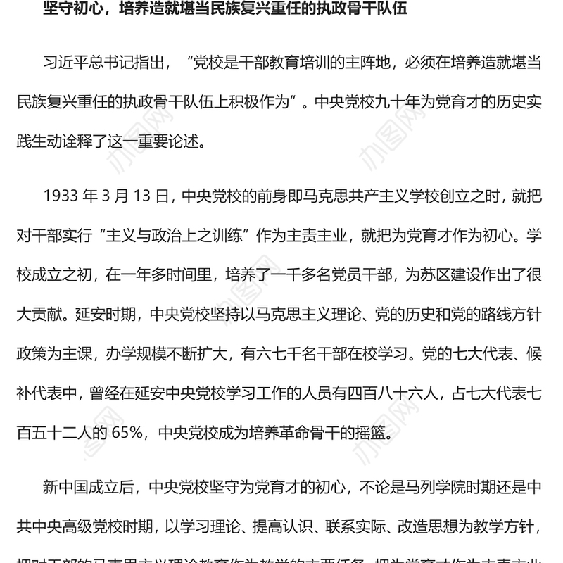 2023践行好为党育才的党校初心PPT精美大气风党校建校90周年暨2023年春季学期开学典礼上重要讲话专题党课课件模板(讲稿)