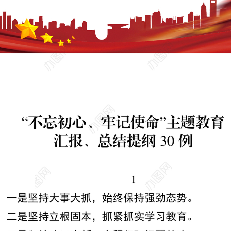 不忘初心主题教育总结汇报提纲36例