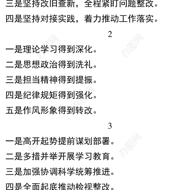 不忘初心主题教育总结汇报提纲36例
