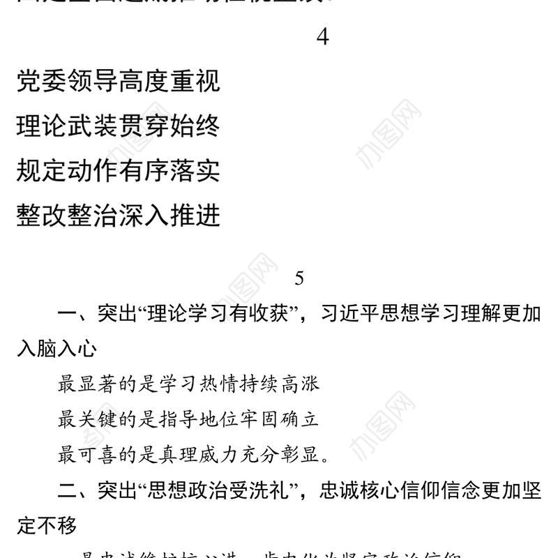 不忘初心主题教育总结汇报提纲36例