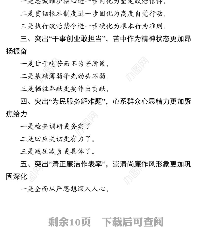 不忘初心主题教育总结汇报提纲36例