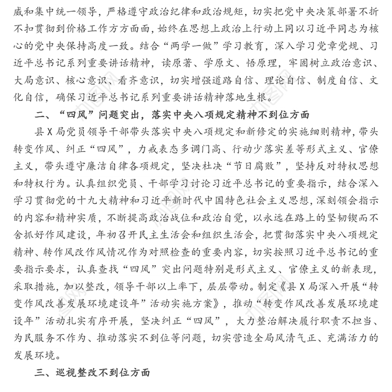 关于推进全面从严治党工作的自查报告