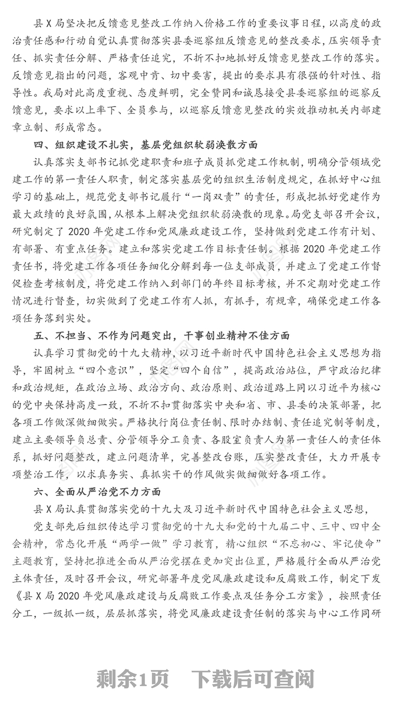 关于推进全面从严治党工作的自查报告