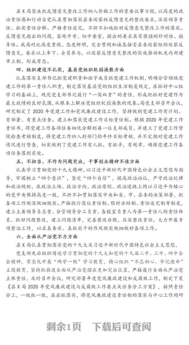关于推进全面从严治党工作的自查报告