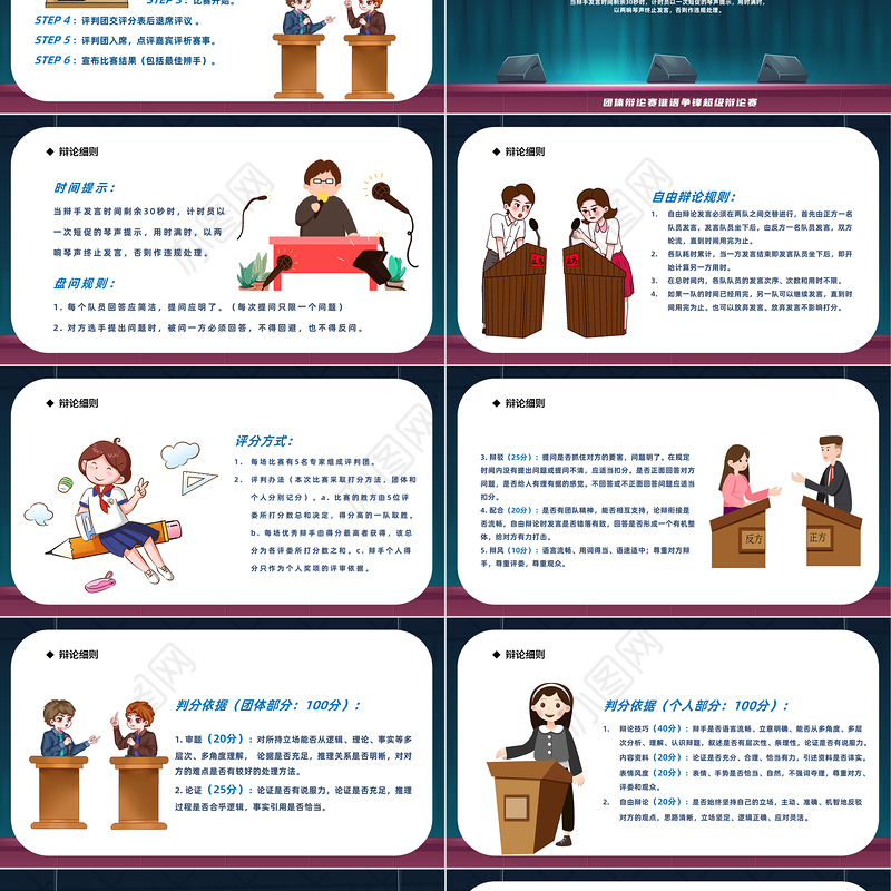 2023超级辩论赛PPT蓝色卡通风校园超级辩论赛专题课件模板