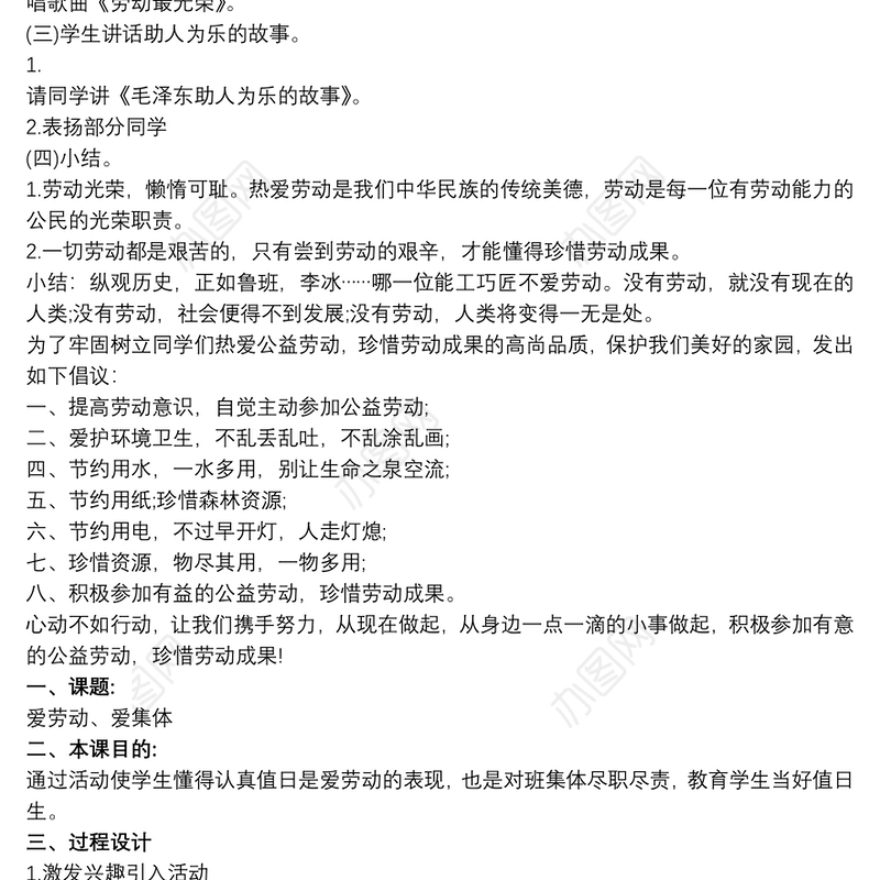 2021劳动教育主题班会教案 劳动创造奋斗主题班会教案三篇