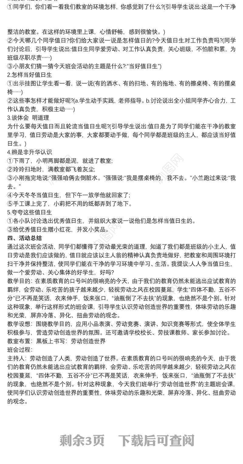 2021劳动教育主题班会教案 劳动创造奋斗主题班会教案三篇