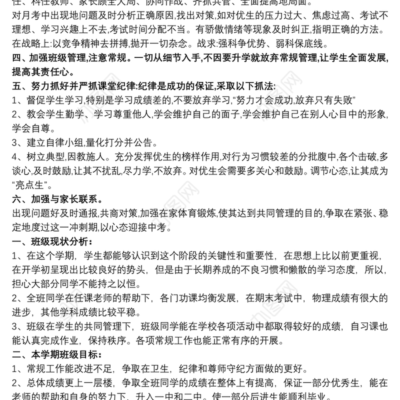 九年级班主任工作计划三篇