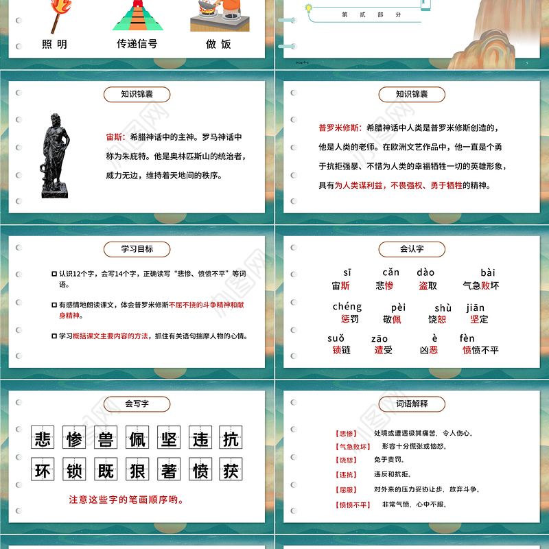 2022普罗米修斯PPT第14课小学四年级语文上册部编人教版教学课件