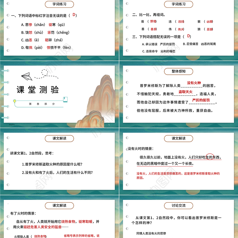 2022普罗米修斯PPT第14课小学四年级语文上册部编人教版教学课件